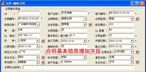 合同管理软件