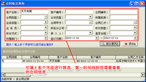 合同管理软件