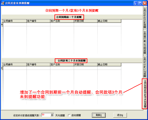 合同管理软件