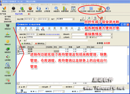 里诺客户单03