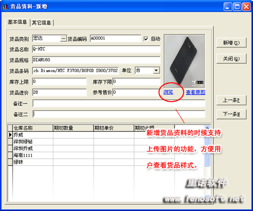 进销存网络版图片02
