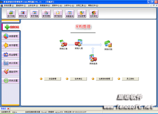 进销存网络版图片04